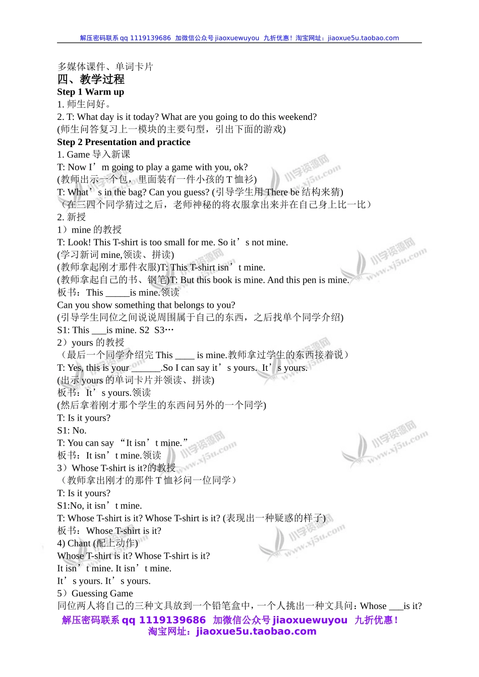 外研版一起小学英语五上《Module 5Unit 1 It’s mine.》word教案 (2).doc_第2页