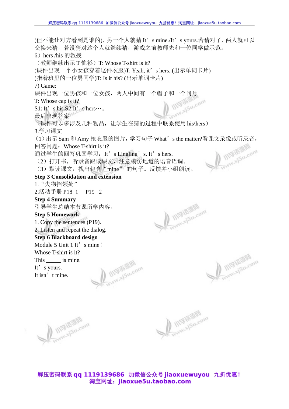 外研版一起小学英语五上《Module 5Unit 1 It’s mine.》word教案 (2).doc_第3页