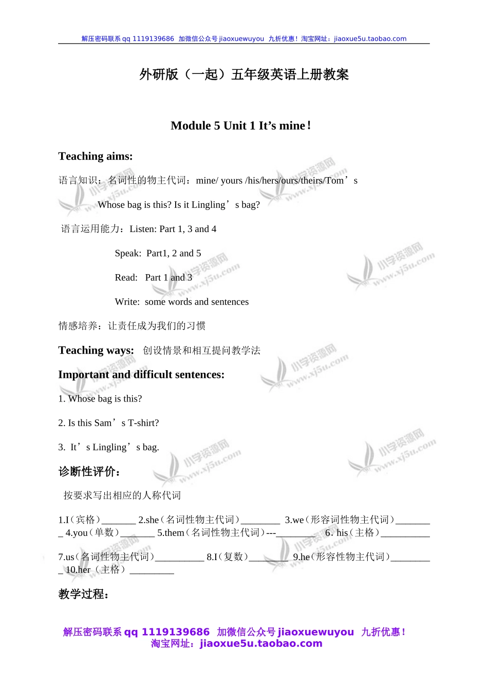 外研版一起小学英语五上《Module 5Unit 1 It’s mine.》word教案 (3).doc_第1页