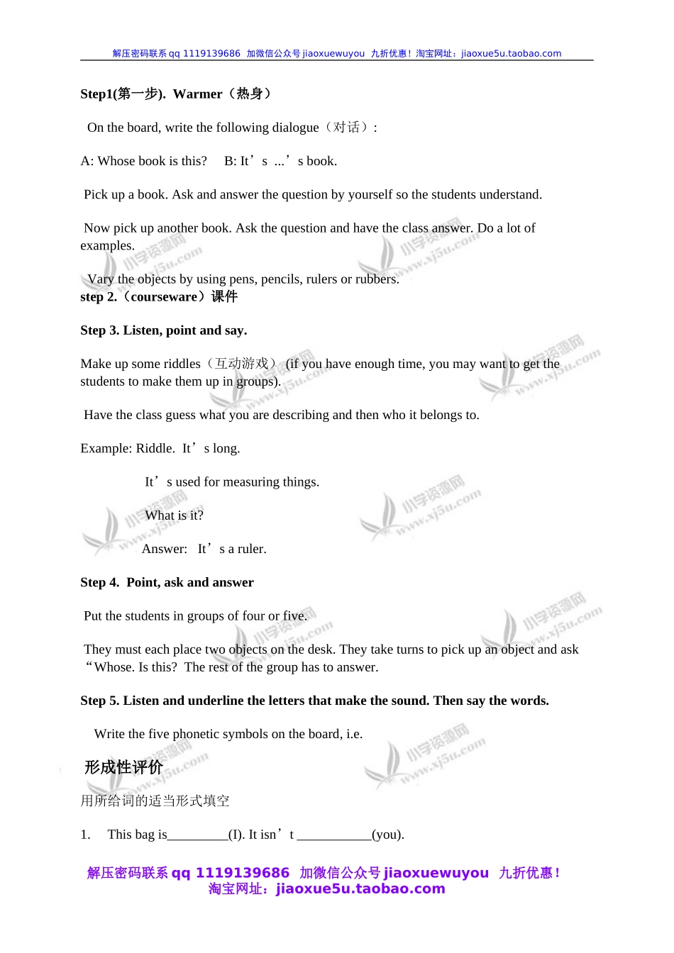 外研版一起小学英语五上《Module 5Unit 1 It’s mine.》word教案 (3).doc_第2页