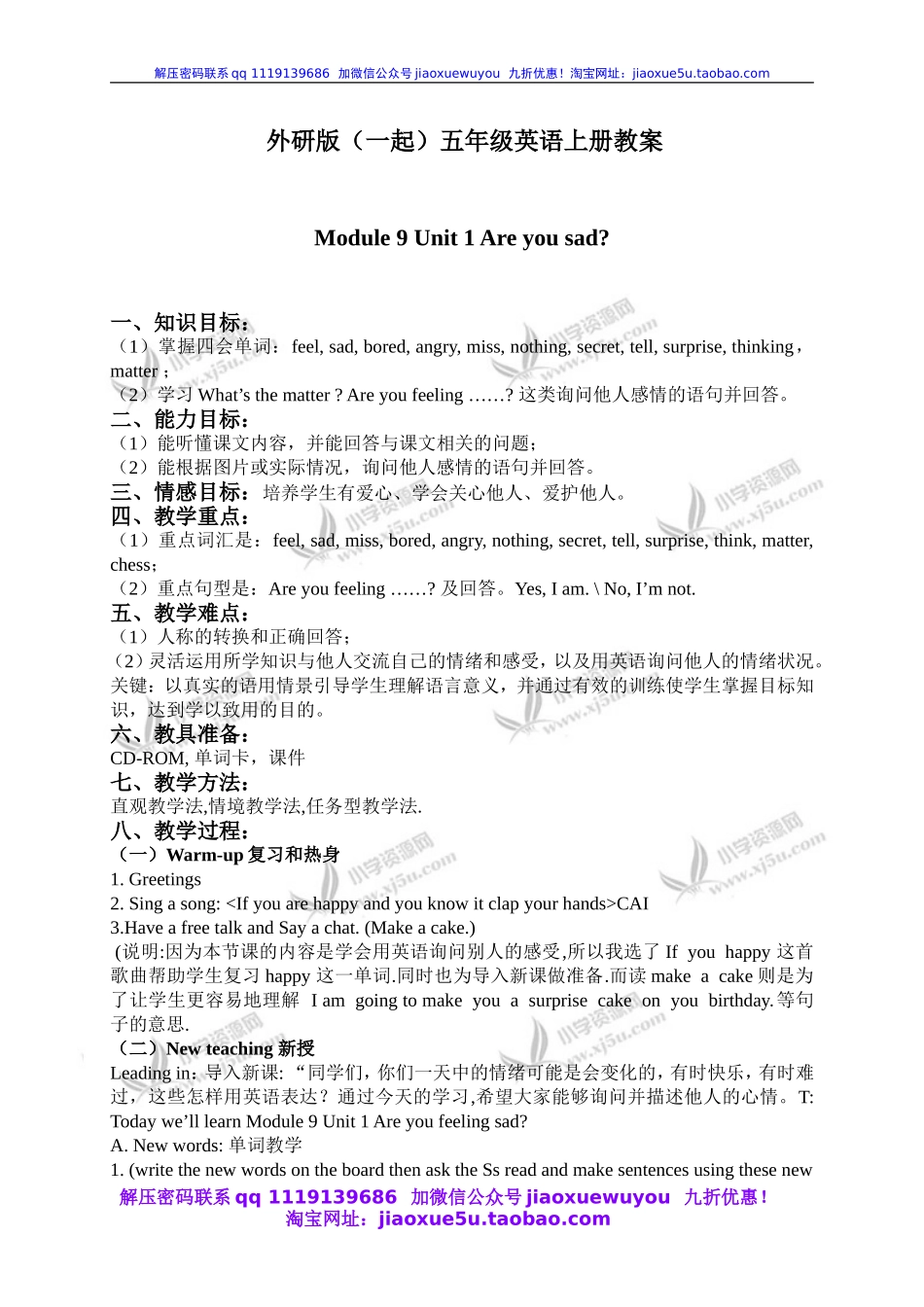 外研版一起小学英语五上《Module 9Unit 1 Are you sad》word教案 (1).doc_第1页