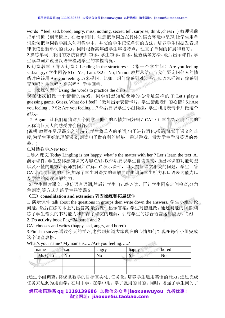 外研版一起小学英语五上《Module 9Unit 1 Are you sad》word教案 (1).doc_第2页