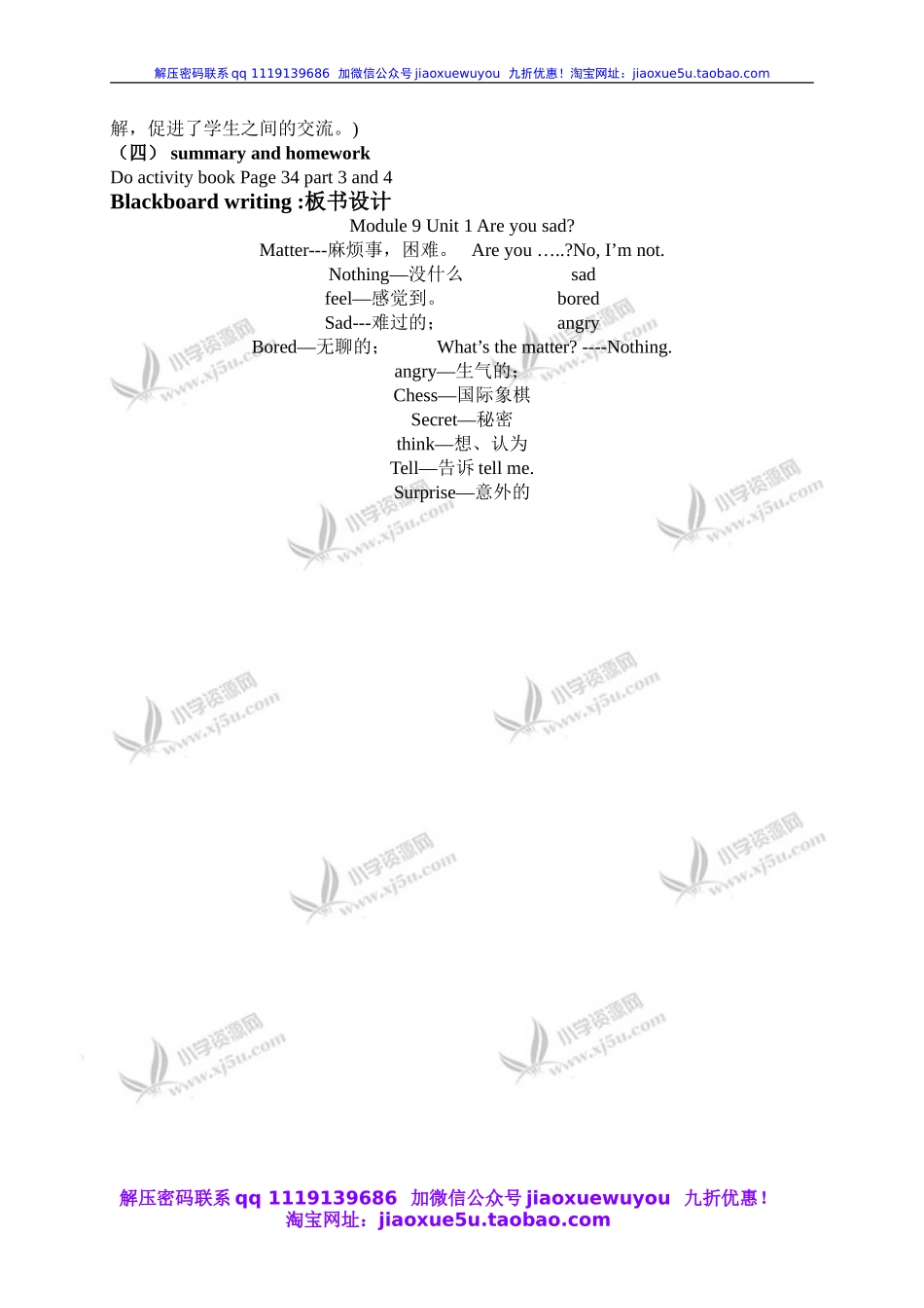 外研版一起小学英语五上《Module 9Unit 1 Are you sad》word教案 (1).doc_第3页