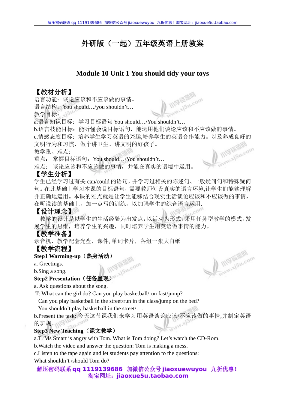 外研版一起小学英语五上《Module 10Unit 1 You should tidy your toys.》word教案 (3).doc_第1页