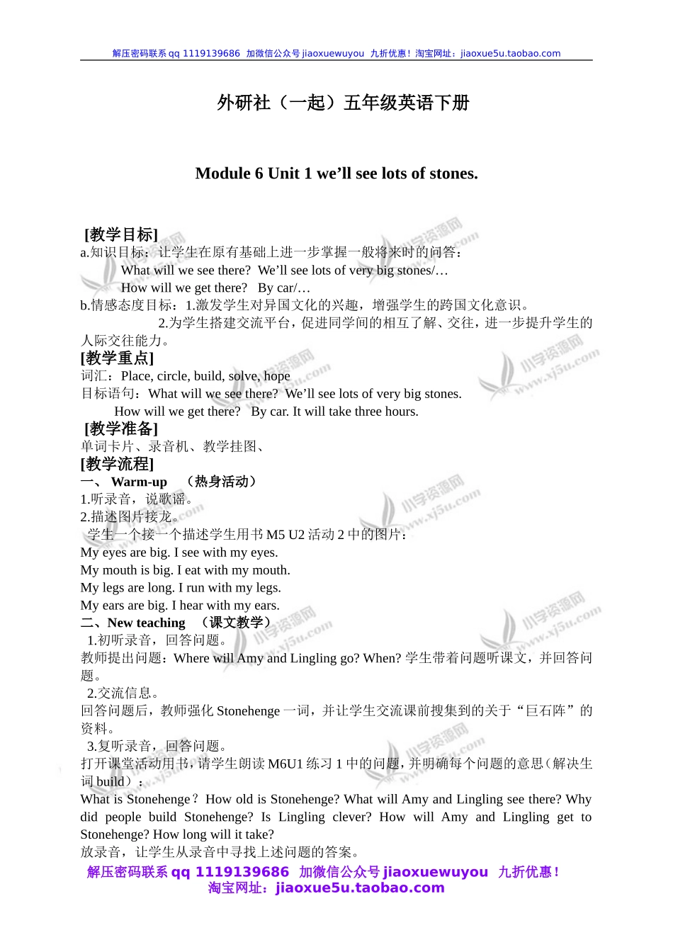 外研一起小学英语五下《Module6Unit 1 We’ ll see lots of very big stones.》word教案.doc_第1页