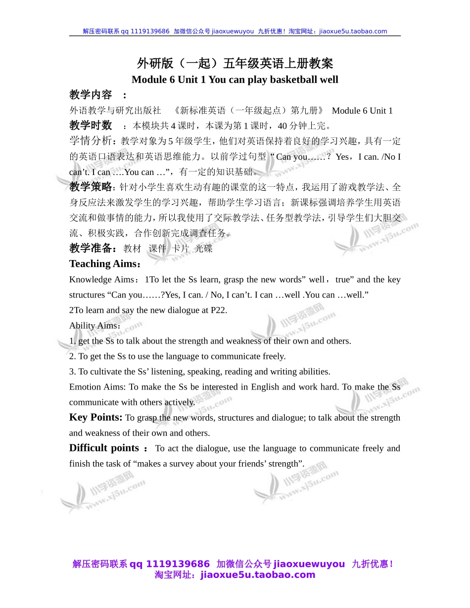 外研版一起小学英语五上《Module 6Unit 1 You can play basketball well.》word教案 (4).doc_第1页