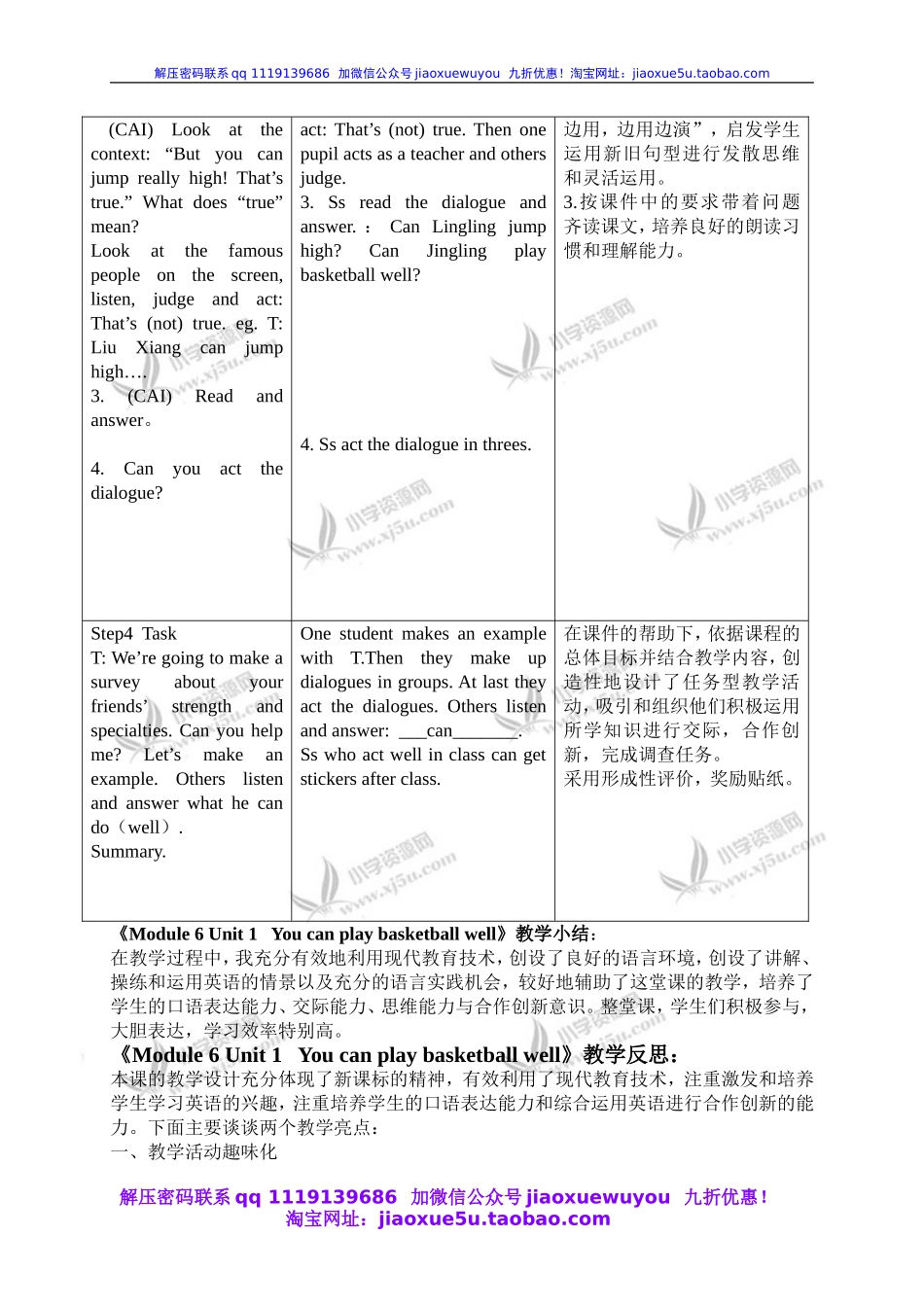 外研版一起小学英语五上《Module 6Unit 1 You can play basketball well.》word教案 (4).doc_第3页
