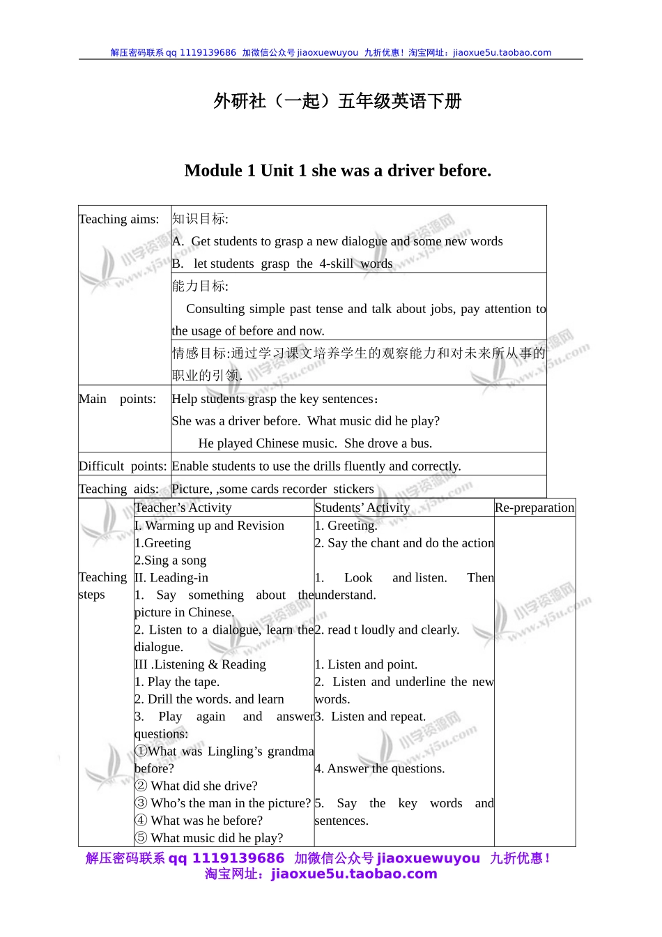 外研一起小学英语五下《Module1Unit 1 She was a driver before.》word教案.doc_第1页