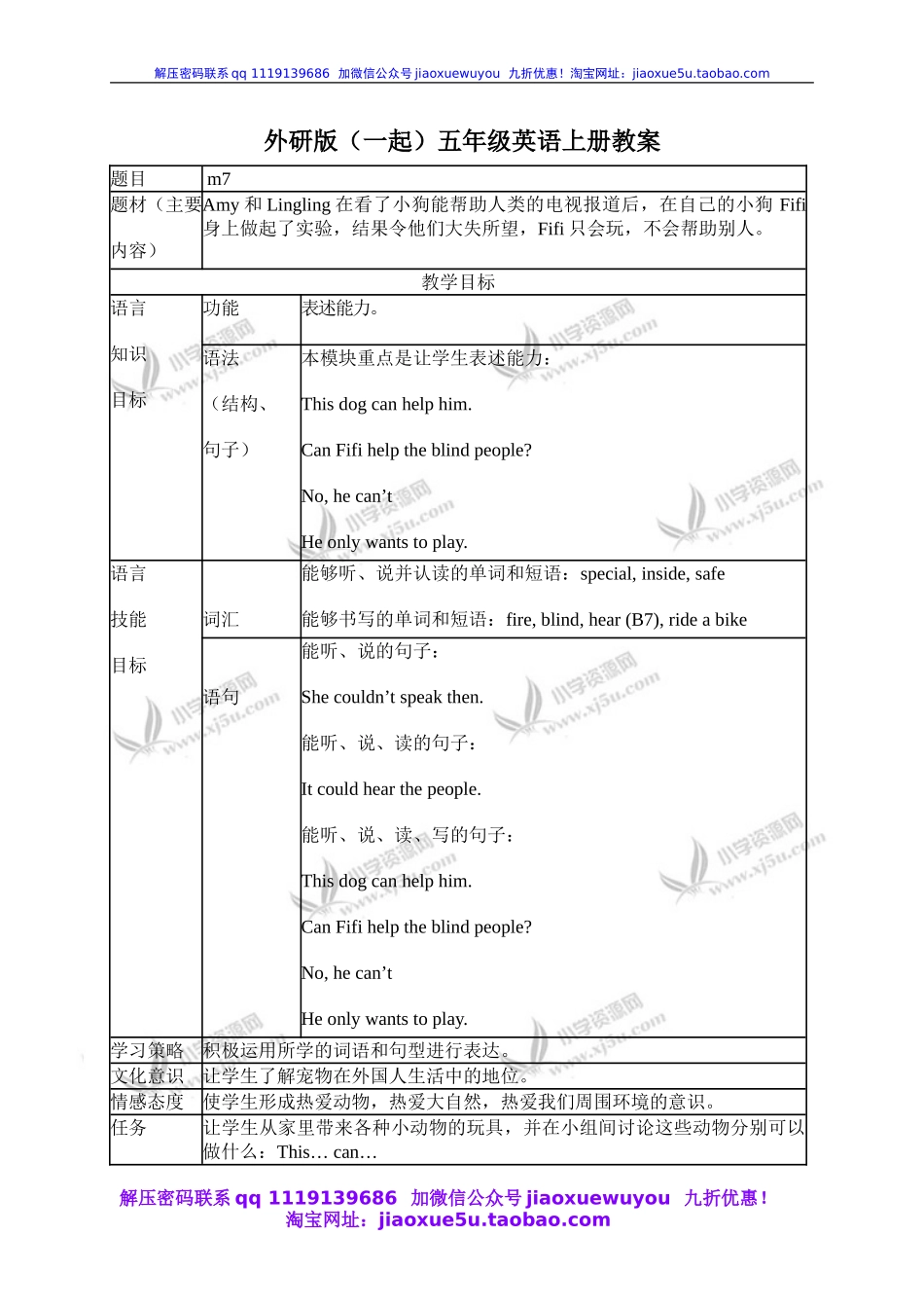外研版一起小学英语五上《Module 7Unit 1 This dog can help him》word教案 (1).doc_第1页