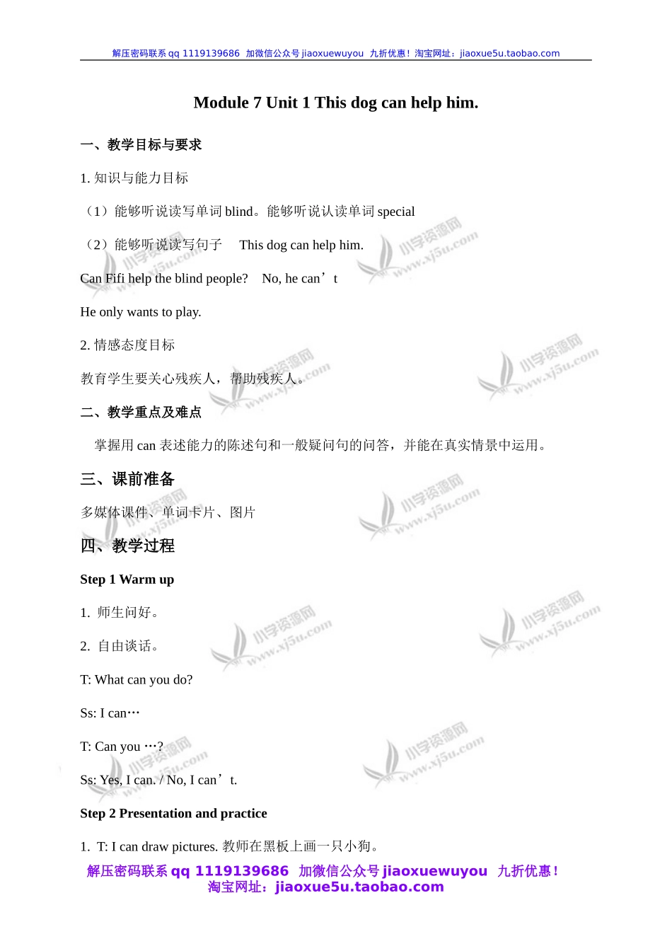 外研版一起小学英语五上《Module 7Unit 1 This dog can help him》word教案 (1).doc_第2页