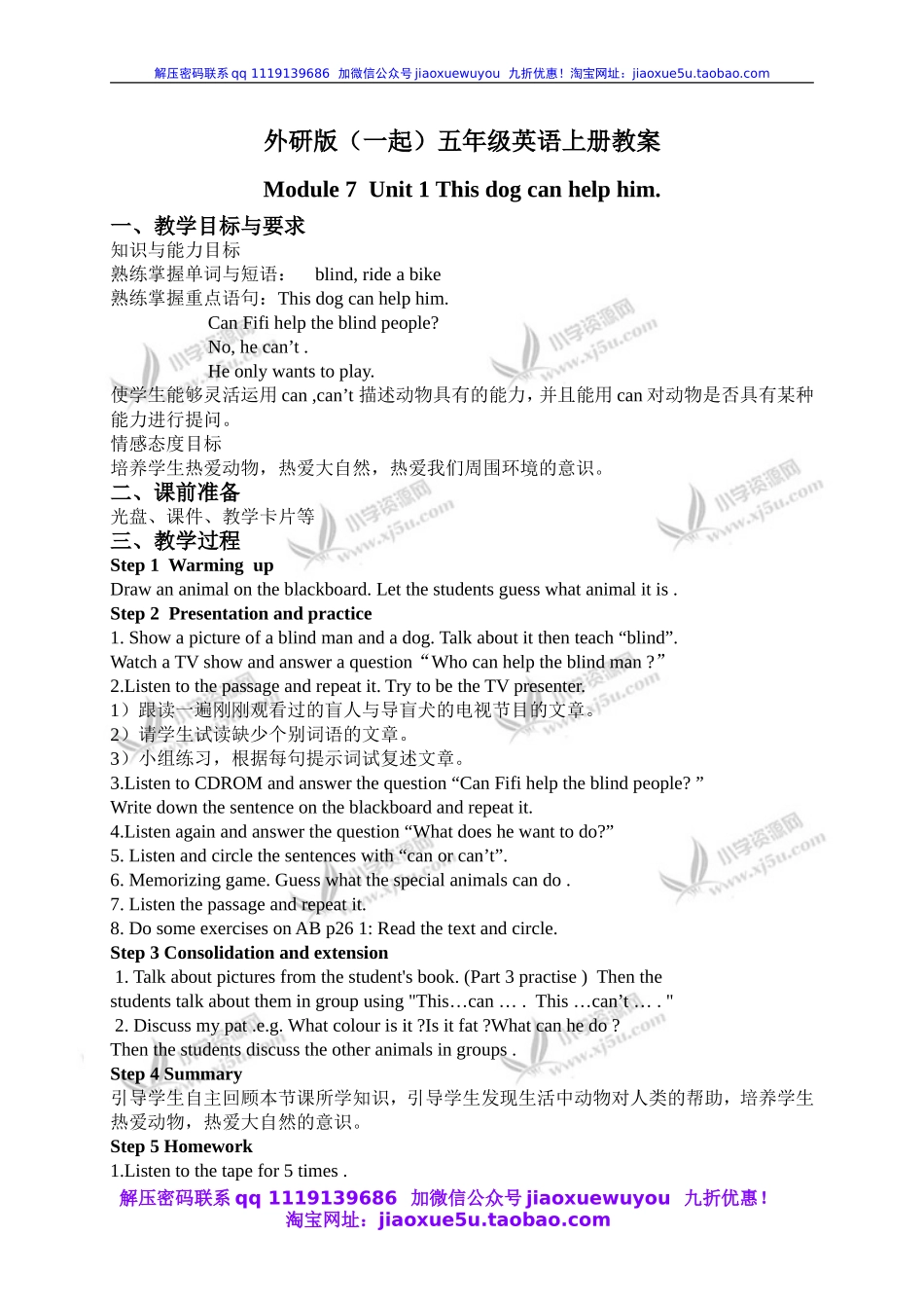 外研版一起小学英语五上《Module 7Unit 1 This dog can help him》word教案 (2).doc_第1页
