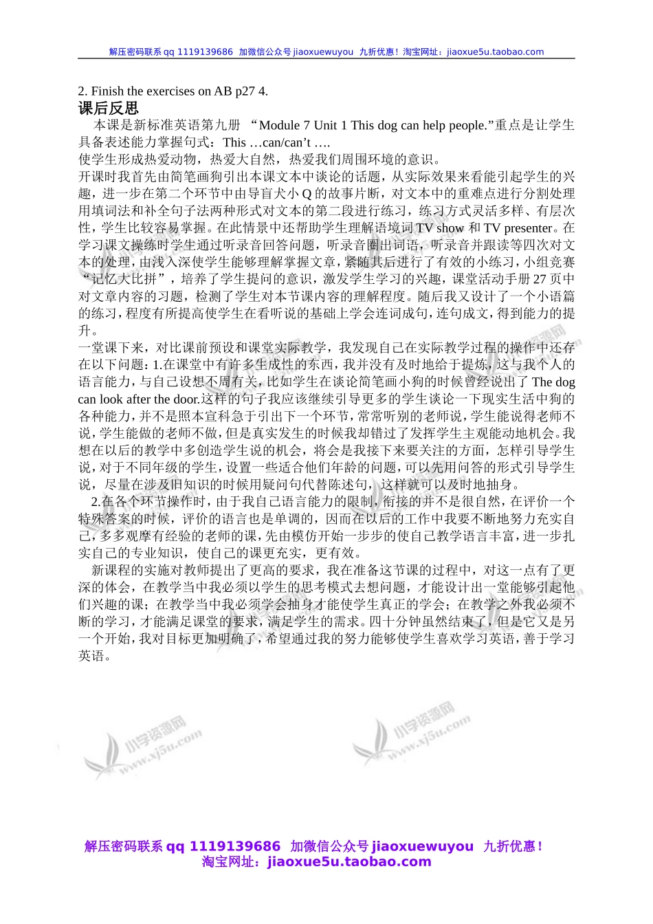 外研版一起小学英语五上《Module 7Unit 1 This dog can help him》word教案 (2).doc_第2页