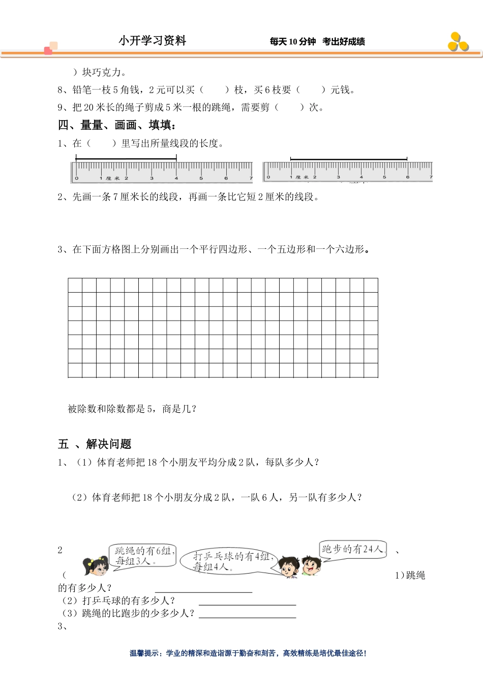 苏教版二年级数学上册期末复习卷.doc_第2页