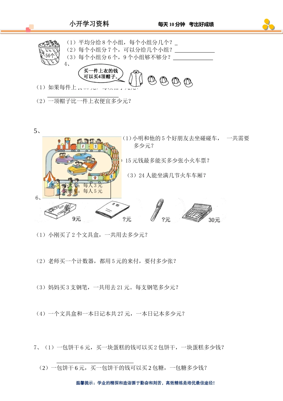 苏教版二年级数学上册期末复习卷.doc_第3页