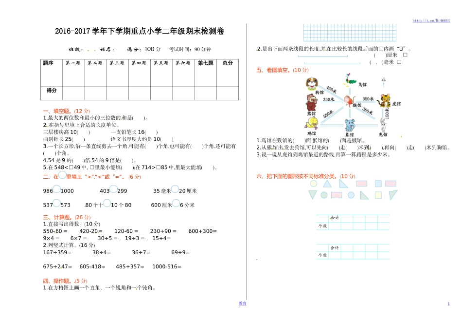 苏教版数学二年级下学期期末测试卷1.doc_第1页