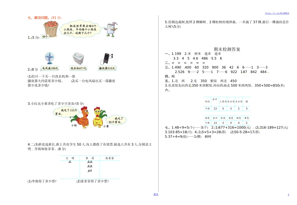 苏教版数学二年级下学期期末测试卷1.doc_第2页