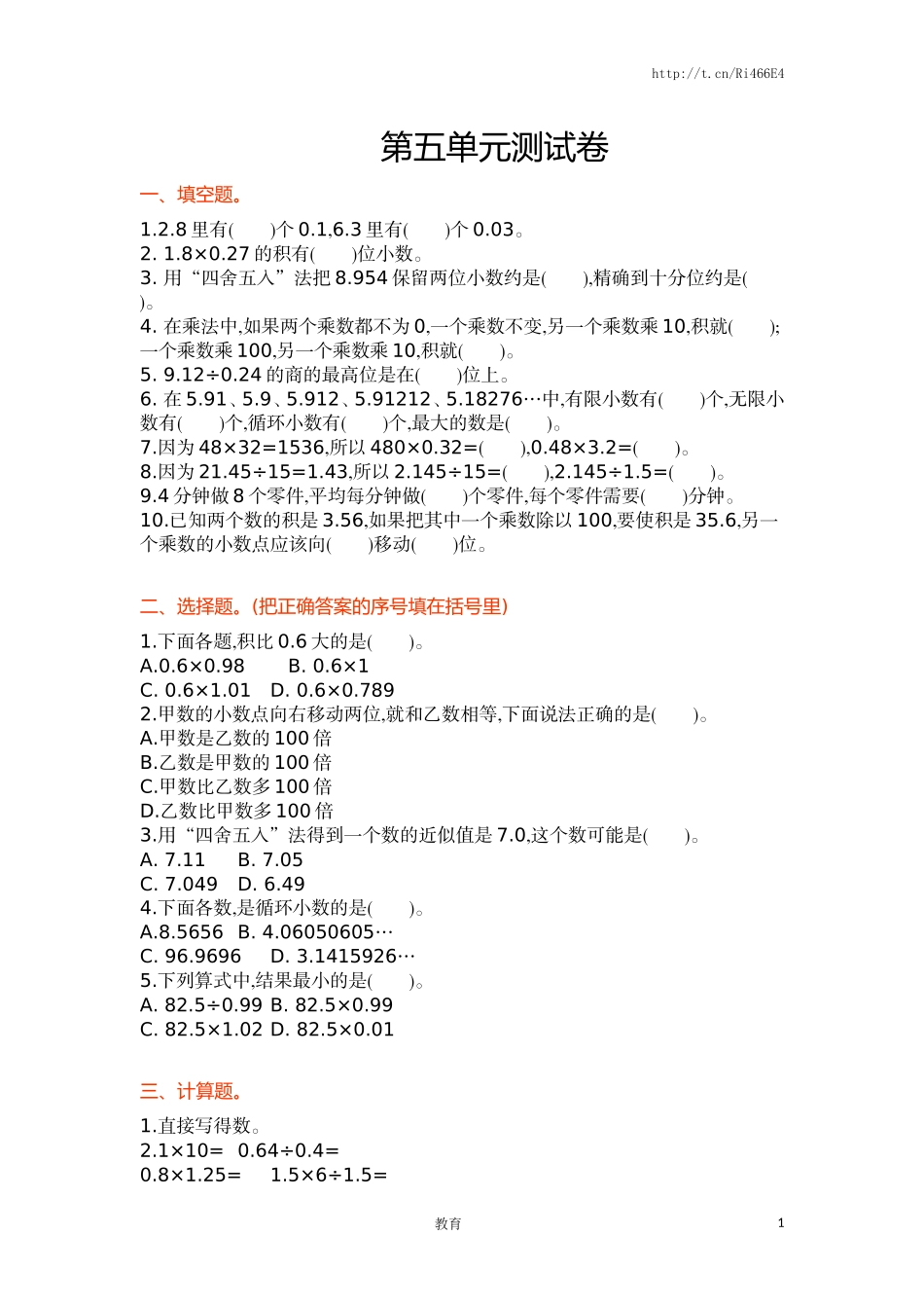 五年级上册数学单元测试-第五单元小数乘法和除法丨苏教版.doc_第1页