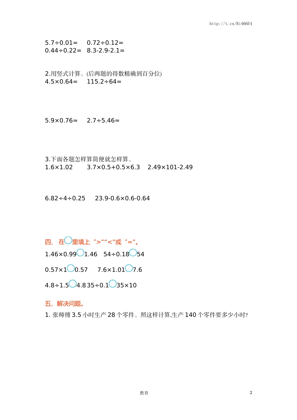 五年级上册数学单元测试-第五单元小数乘法和除法丨苏教版.doc_第2页