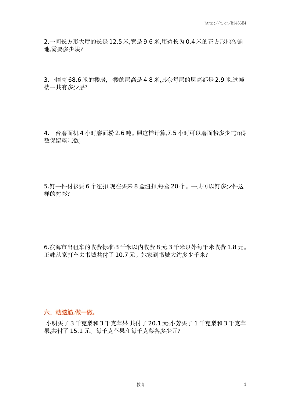 五年级上册数学单元测试-第五单元小数乘法和除法丨苏教版.doc_第3页