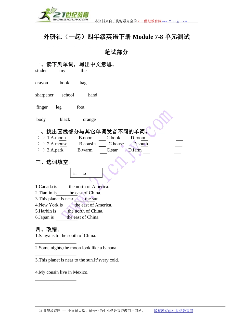 外研社（一起）四年级英语下册 Module 7-8 单元测试.doc_第1页