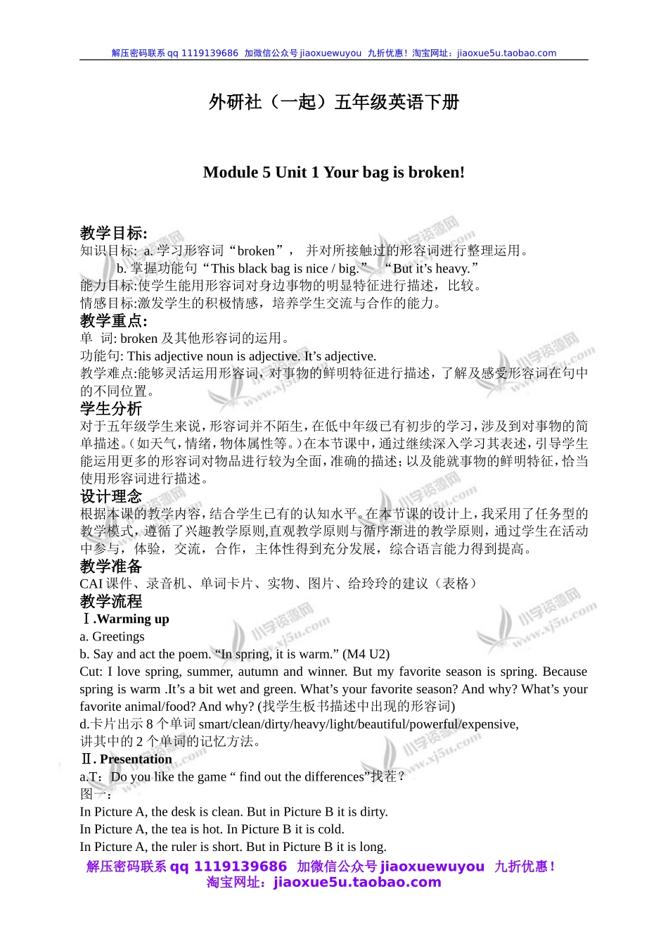 外研一起小学英语五下《Module5Unit 1 Your bag is broken.》word教案 (6).doc_第1页