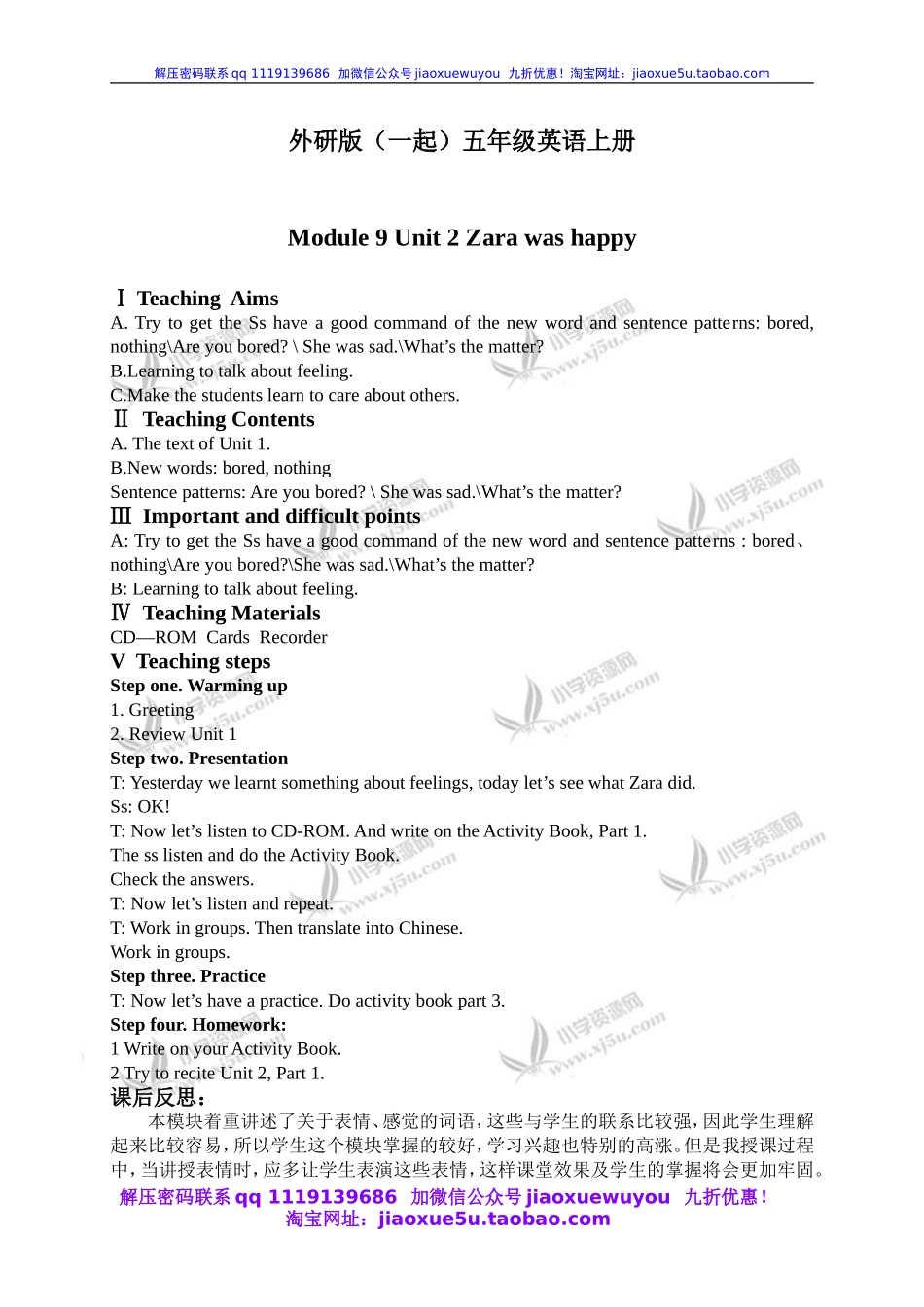 外研版一起小学英语五上《Module 9Unit 2 She was very happy.》word教案 (3).doc_第1页