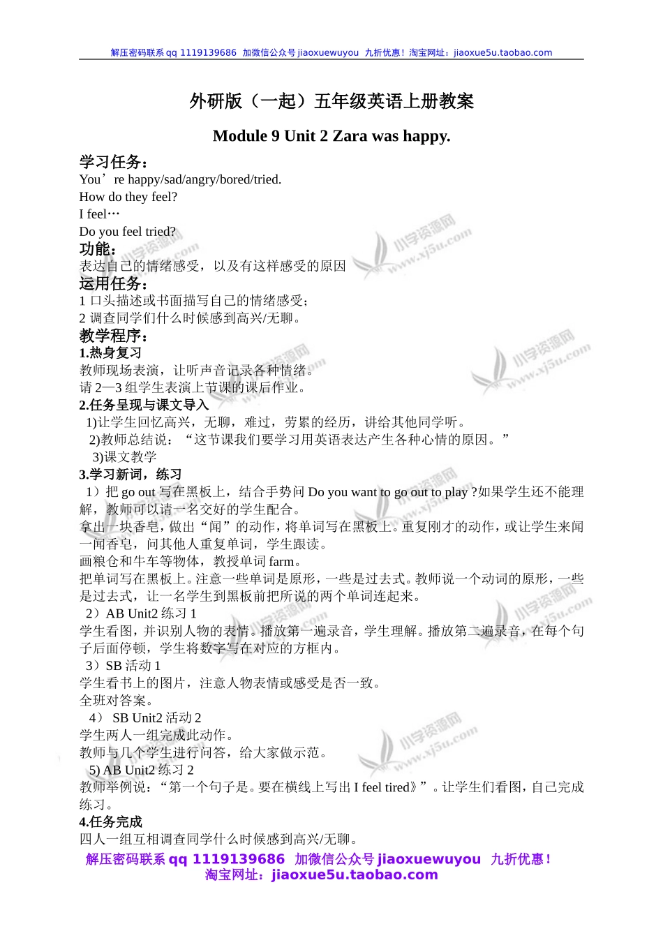 外研版一起小学英语五上《Module 9Unit 2 She was very happy.》word教案 (2).doc_第1页