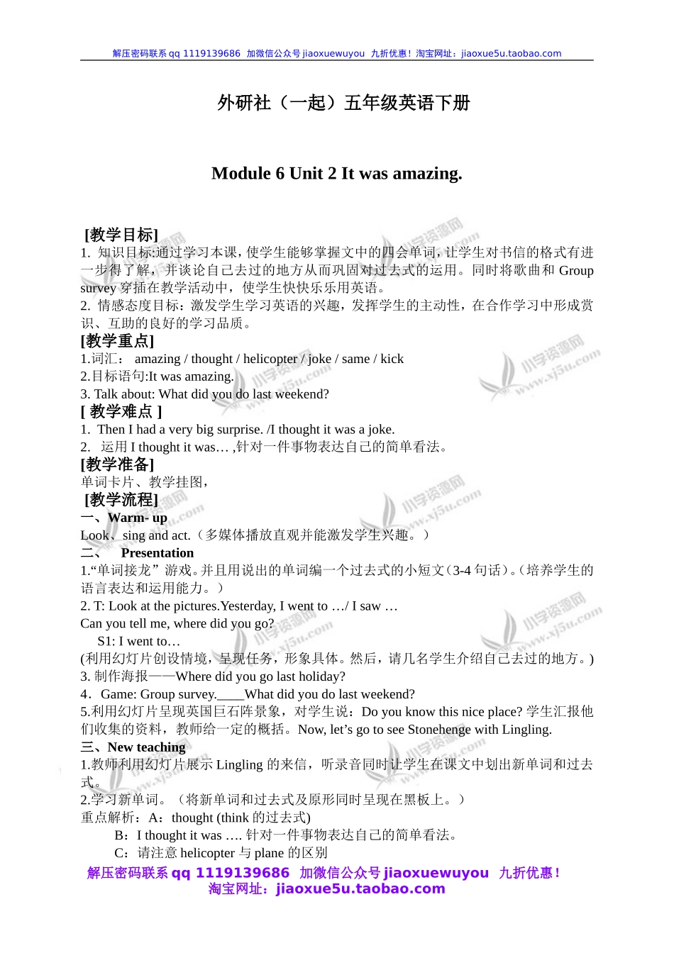 外研一起小学英语五下《Module6Unit 2 It was amazing.》word教案.doc_第1页