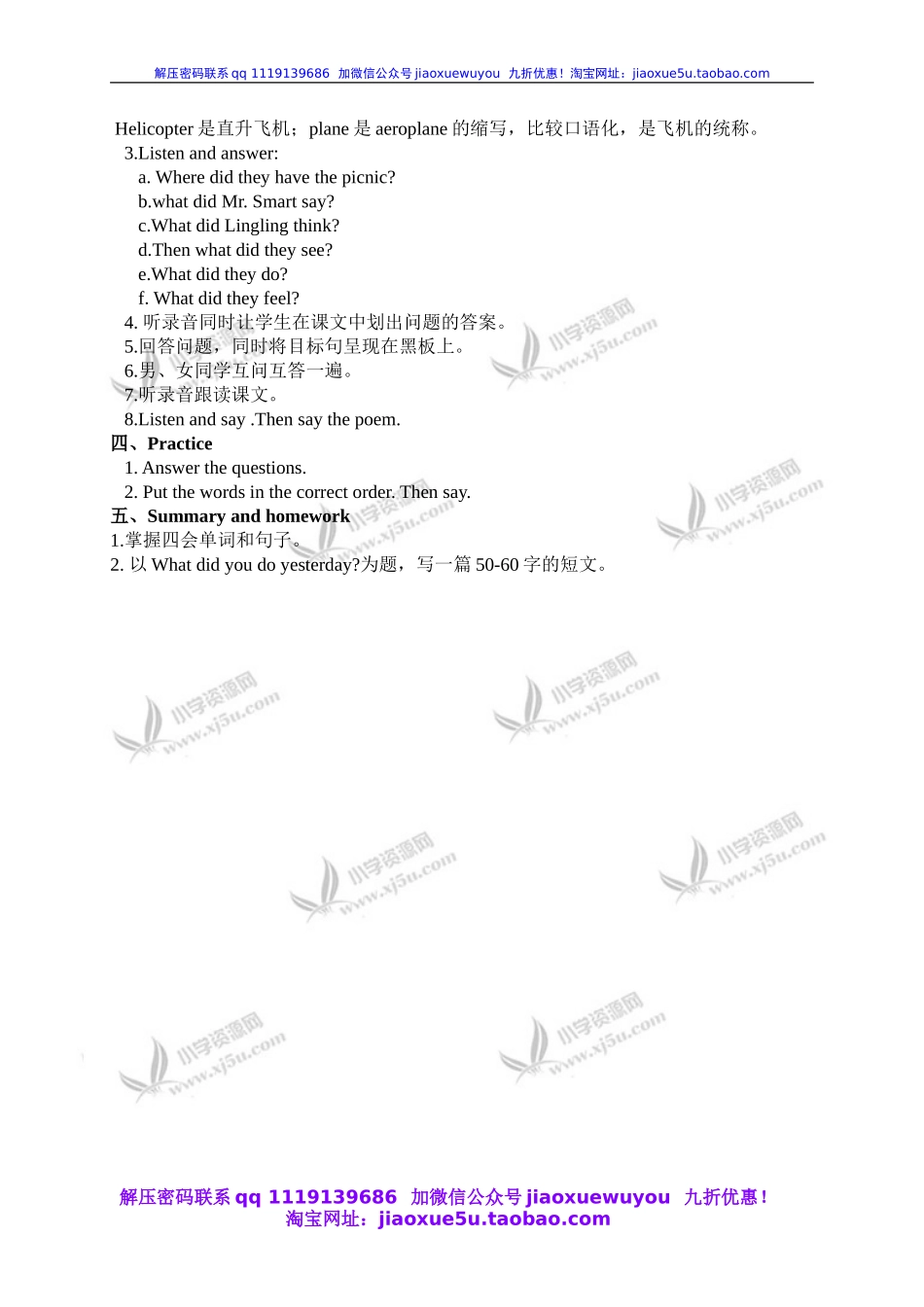外研一起小学英语五下《Module6Unit 2 It was amazing.》word教案.doc_第2页