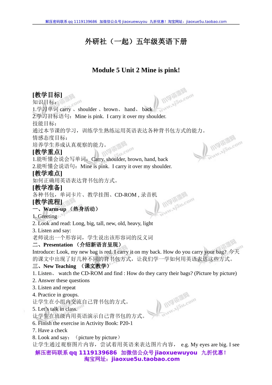 外研一起小学英语五下《Module5Unit 1 Your bag is broken.》word教案 (9).doc_第1页