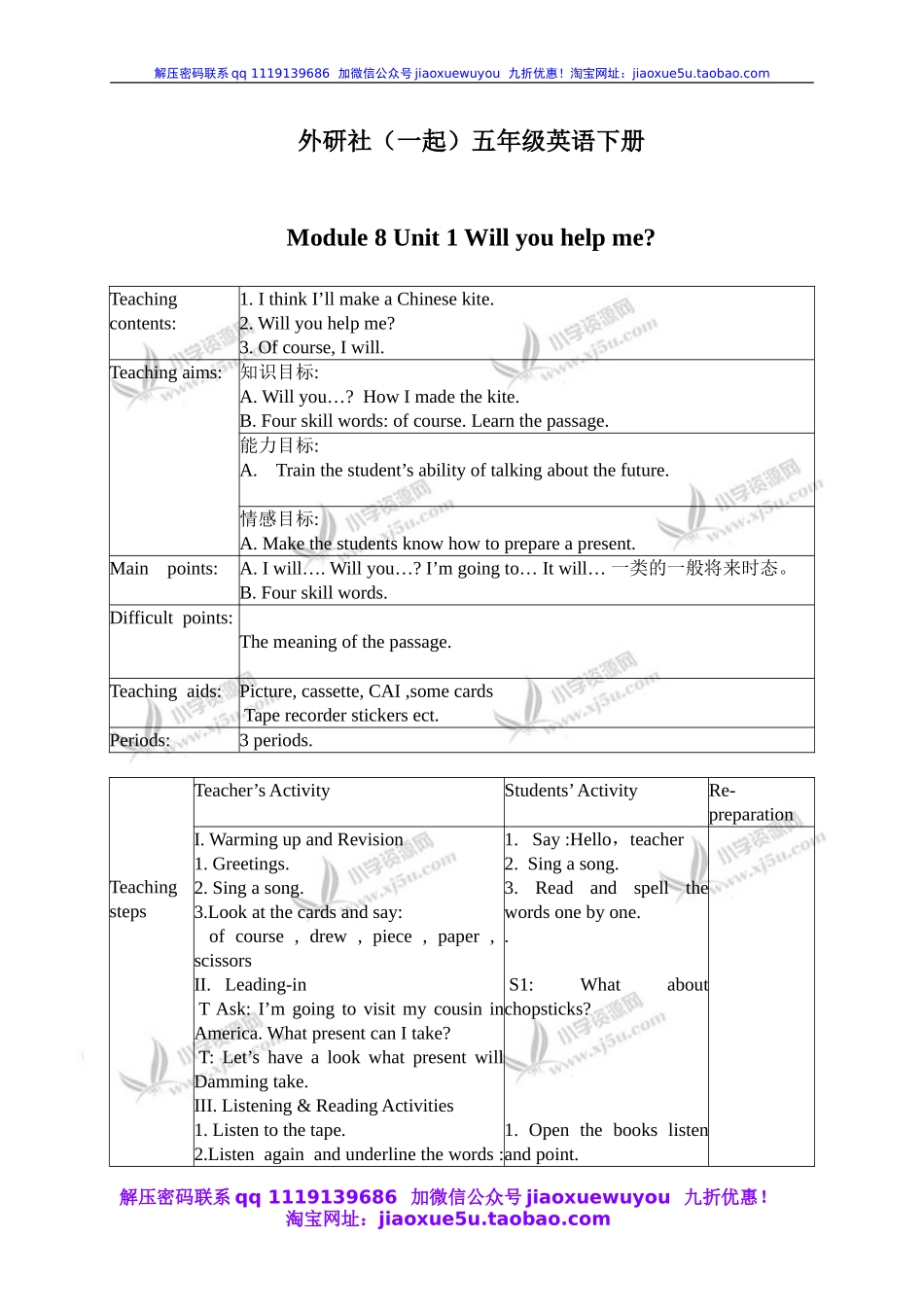 外研一起小学英语五下《Module8Unit 1 Will you help me 》word教案 (2).doc_第1页