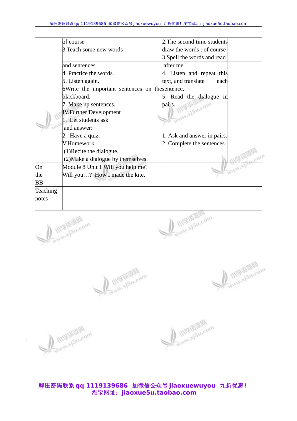 外研一起小学英语五下《Module8Unit 1 Will you help me 》word教案 (2).doc_第2页