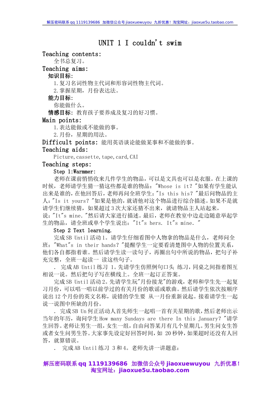 外研版一起小学英语五上《Review Module Unit 1》word教案.doc_第1页