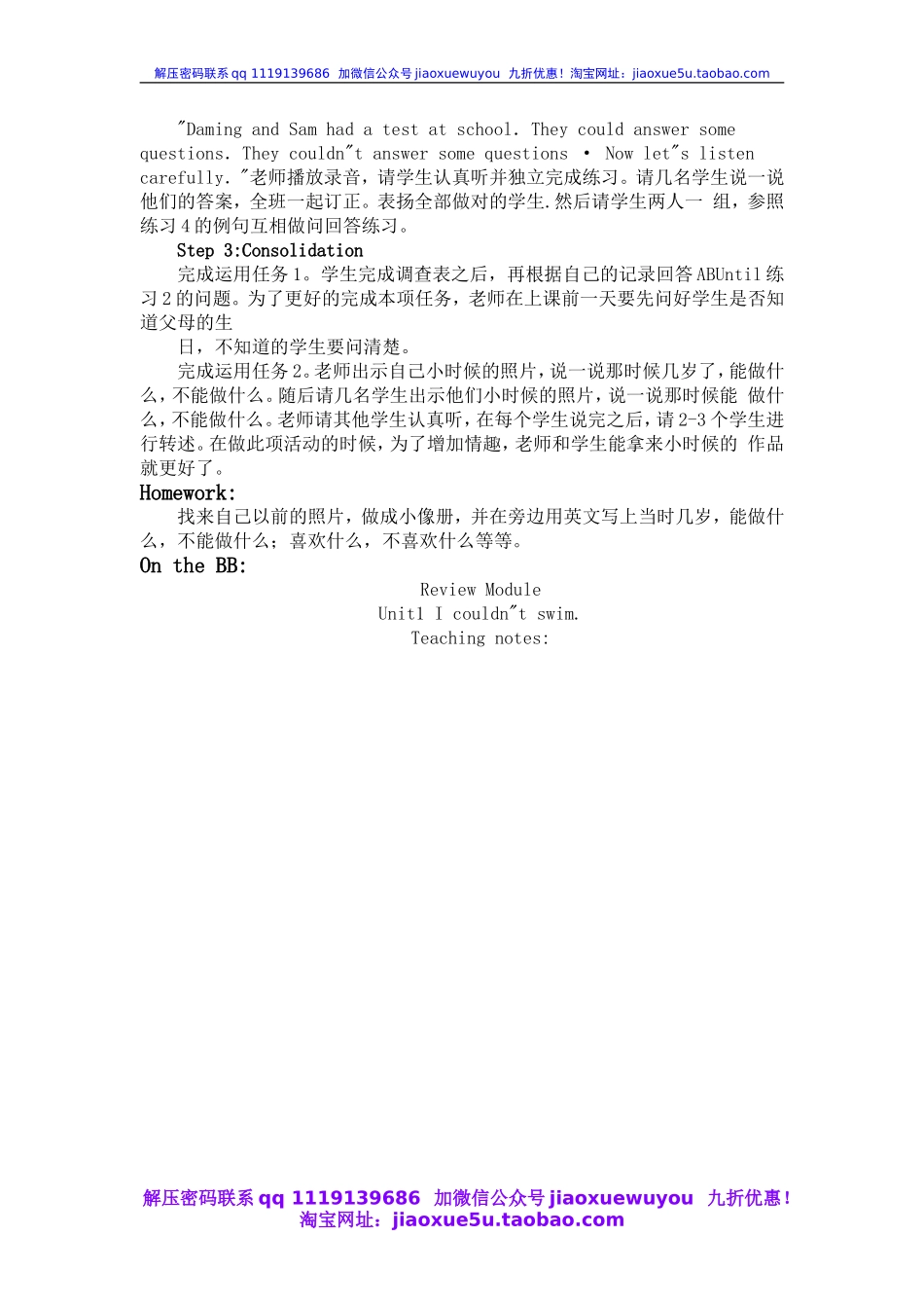 外研版一起小学英语五上《Review Module Unit 1》word教案.doc_第2页