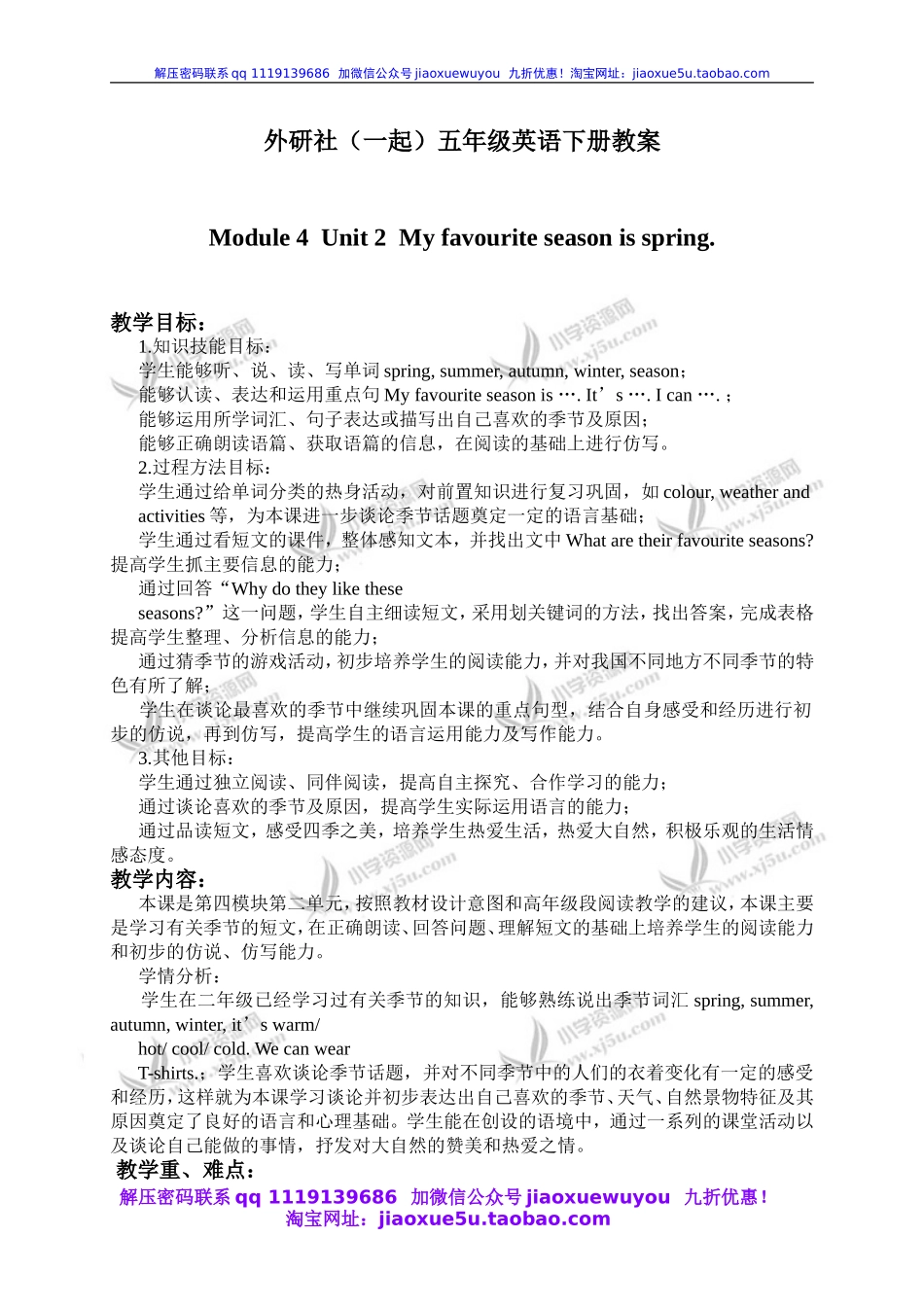外研一起小学英语五下《Module4Unit 2 My favourite season is spring.》word教案 (3).doc_第1页