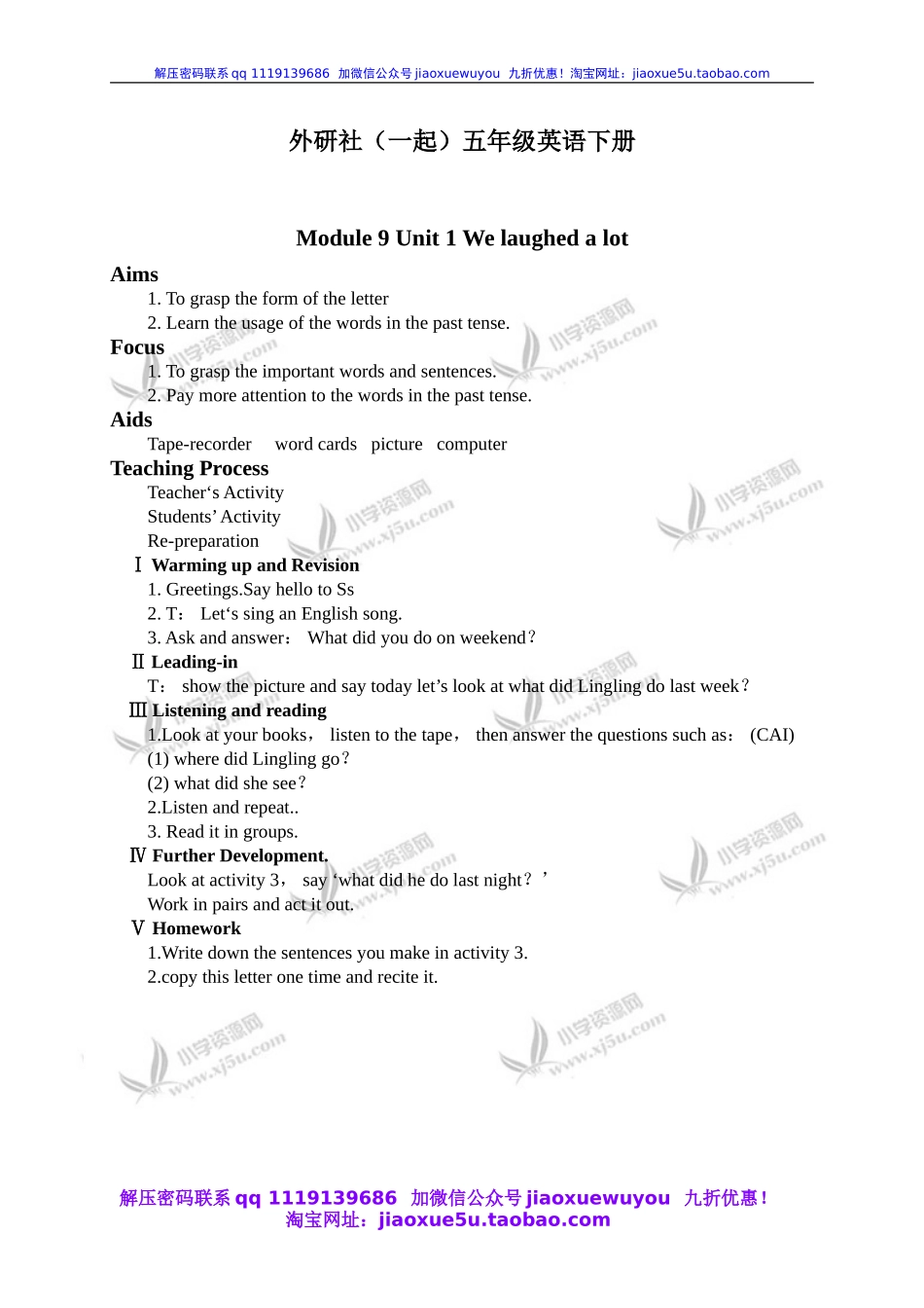 外研一起小学英语五下《Module9Unit 1 We laughed a lot.》word教案.doc_第1页