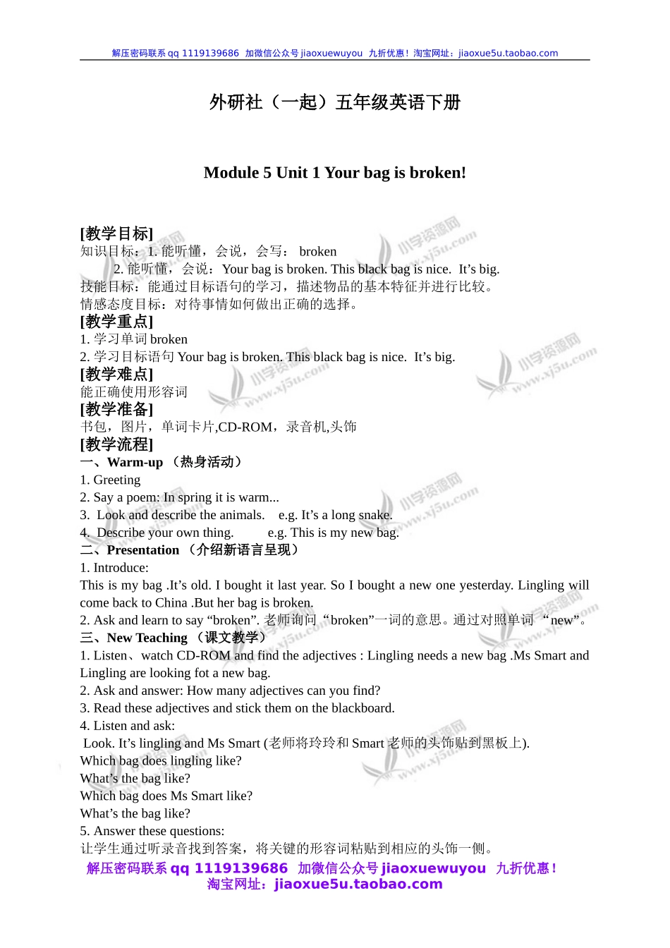 外研一起小学英语五下《Module5Unit 1 Your bag is broken.》word教案 (7).doc_第1页