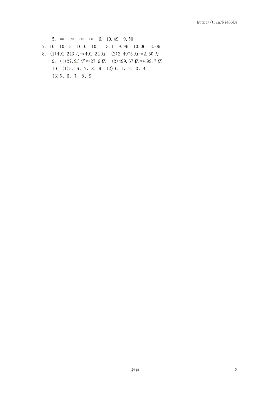 五年级上数学练习题-求小数的近似数-苏教版.doc_第2页