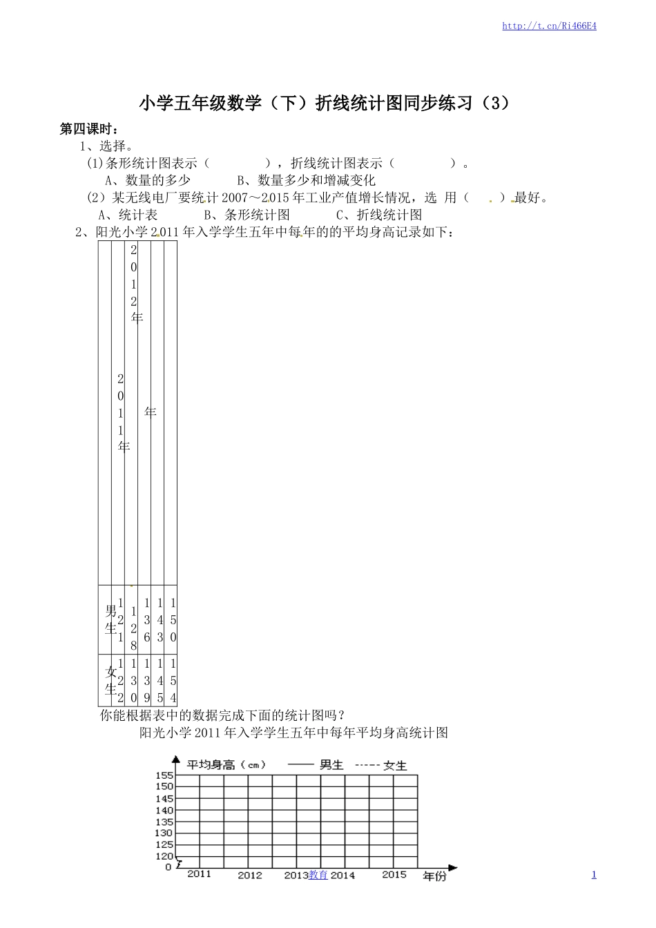 五年级下册数学一课一练-折线统计图4-西师大版（喜子的商铺）.doc_第1页