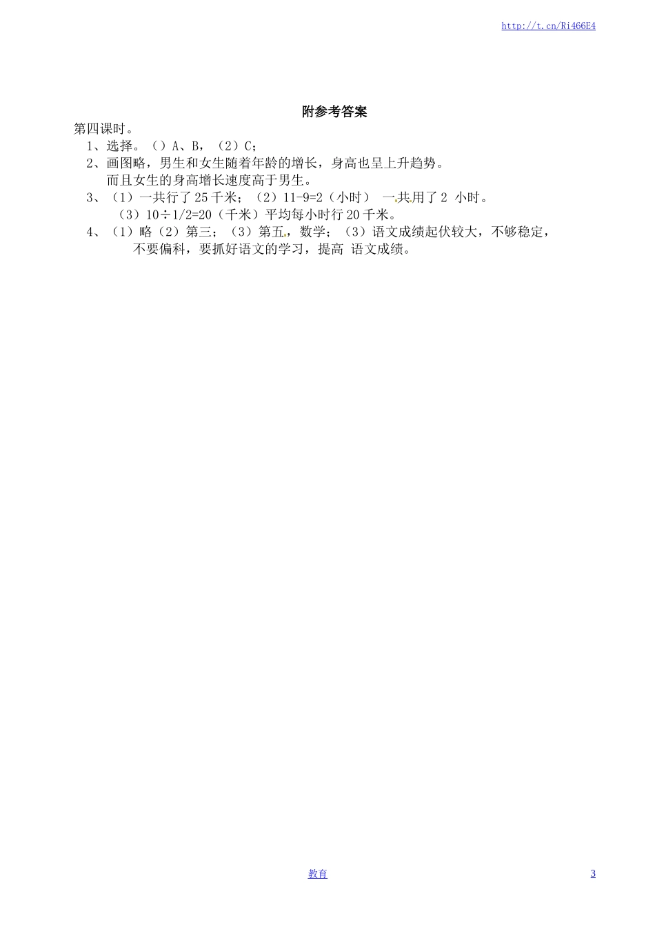 五年级下册数学一课一练-折线统计图4-西师大版（喜子的商铺）.doc_第3页