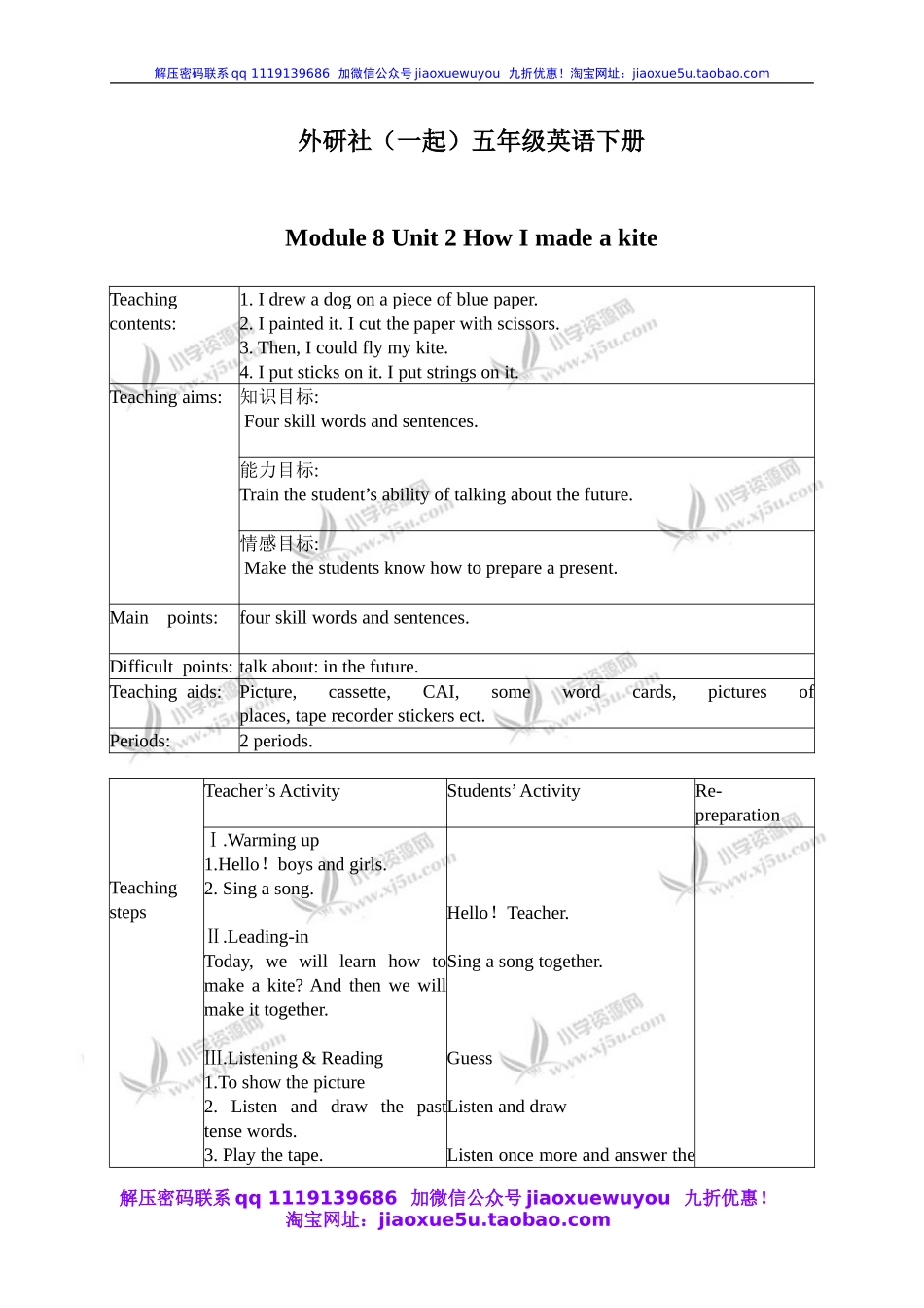外研一起小学英语五下《Module8Unit 2 I made a kite.》word教案 (1).doc_第1页