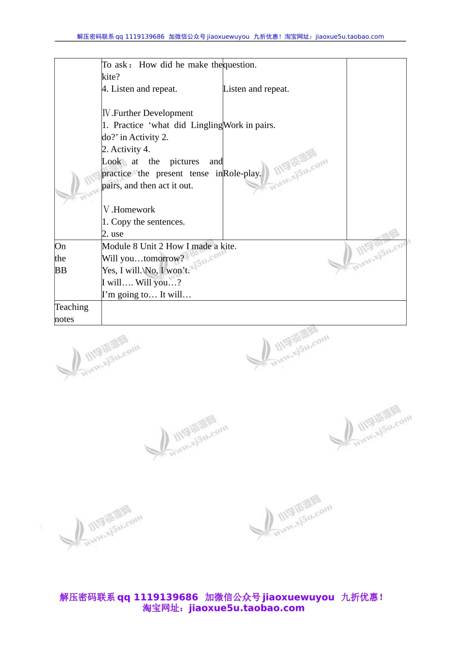 外研一起小学英语五下《Module8Unit 2 I made a kite.》word教案 (1).doc_第2页