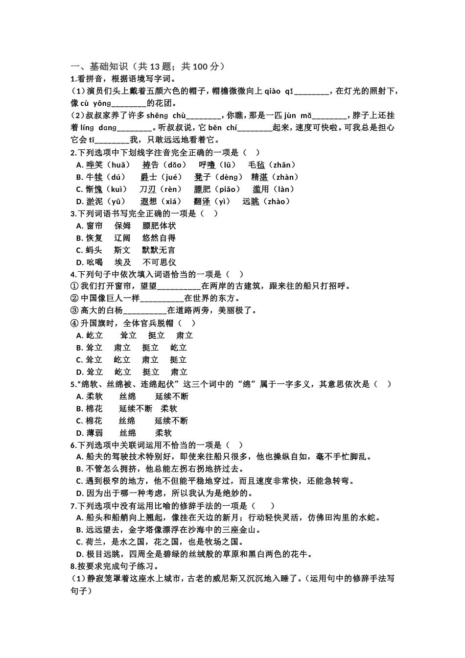 五年级下语文第七单元试卷1.doc_第1页