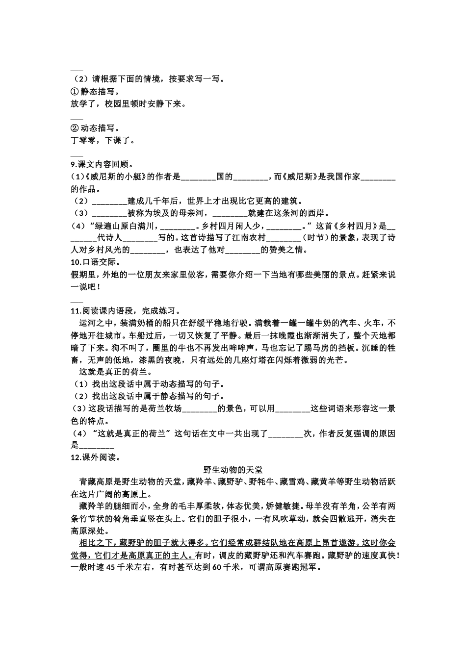 五年级下语文第七单元试卷1.doc_第2页