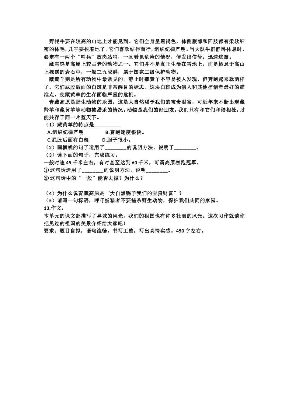 五年级下语文第七单元试卷1.doc_第3页