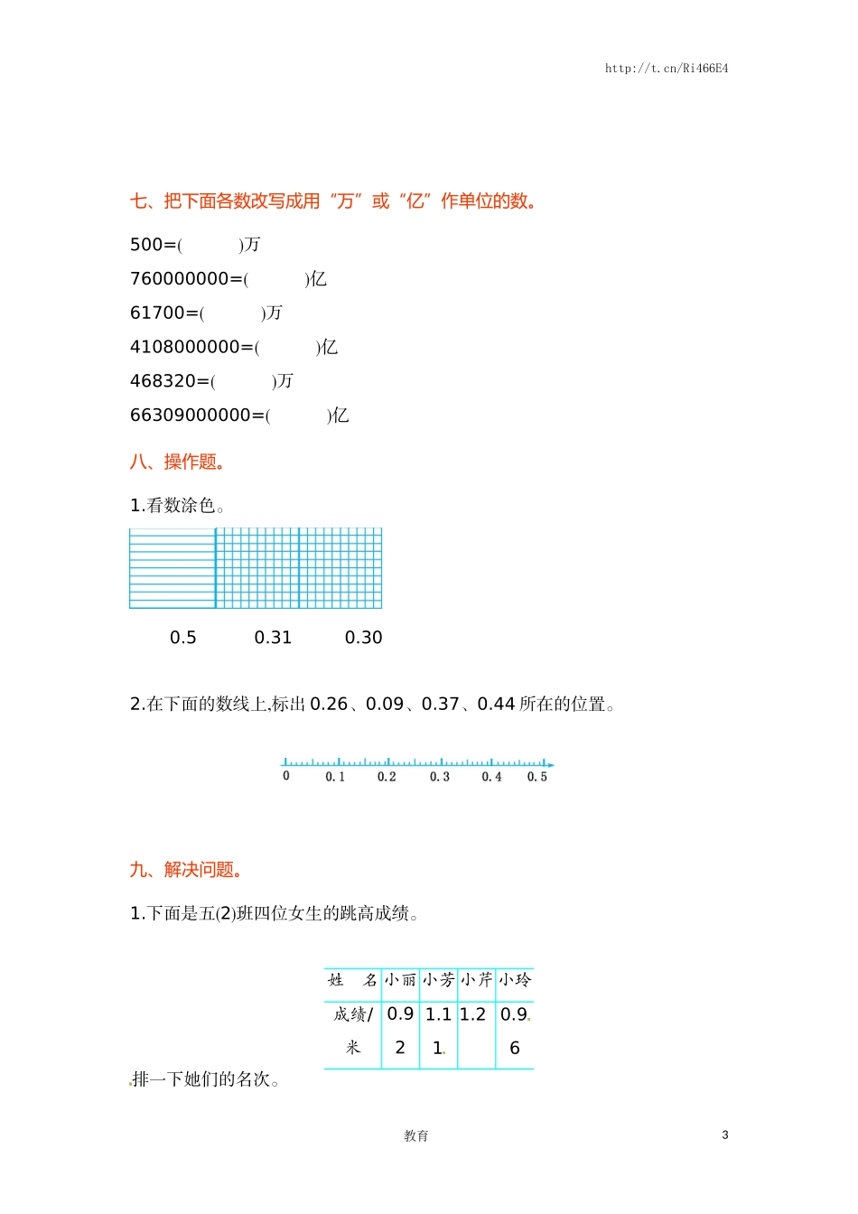 五年级上册数学单元测试-第三单元-苏教版.doc_第3页