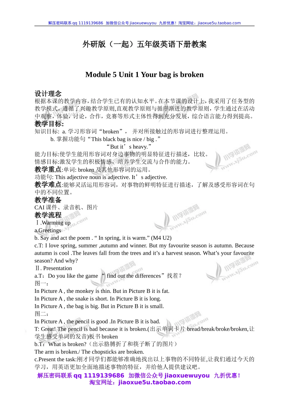 外研一起小学英语五下《Module5Unit 1 Your bag is broken.》word教案 (3).doc_第1页