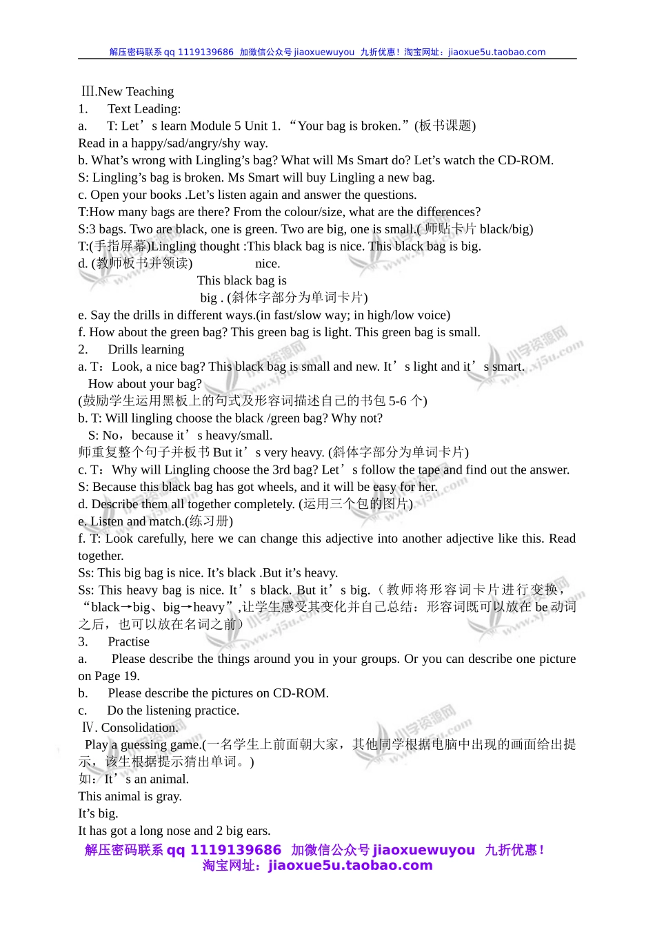 外研一起小学英语五下《Module5Unit 1 Your bag is broken.》word教案 (3).doc_第2页