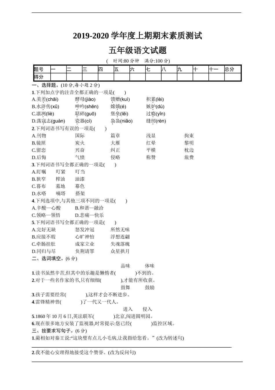 五年级上册语文期末测试卷及答案（3）.doc_第1页