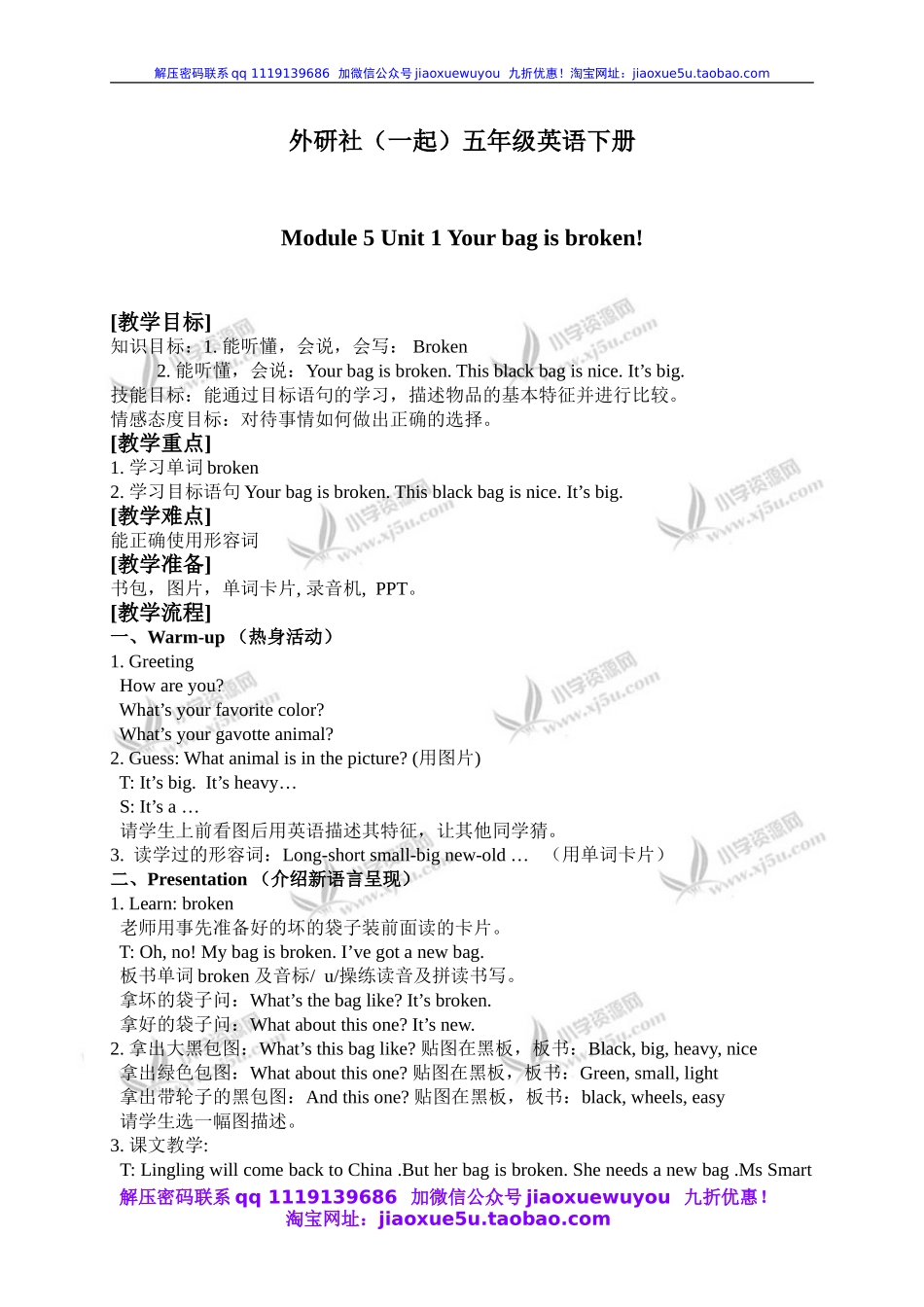 外研一起小学英语五下《Module5Unit 1 Your bag is broken.》word教案 (4).doc_第1页